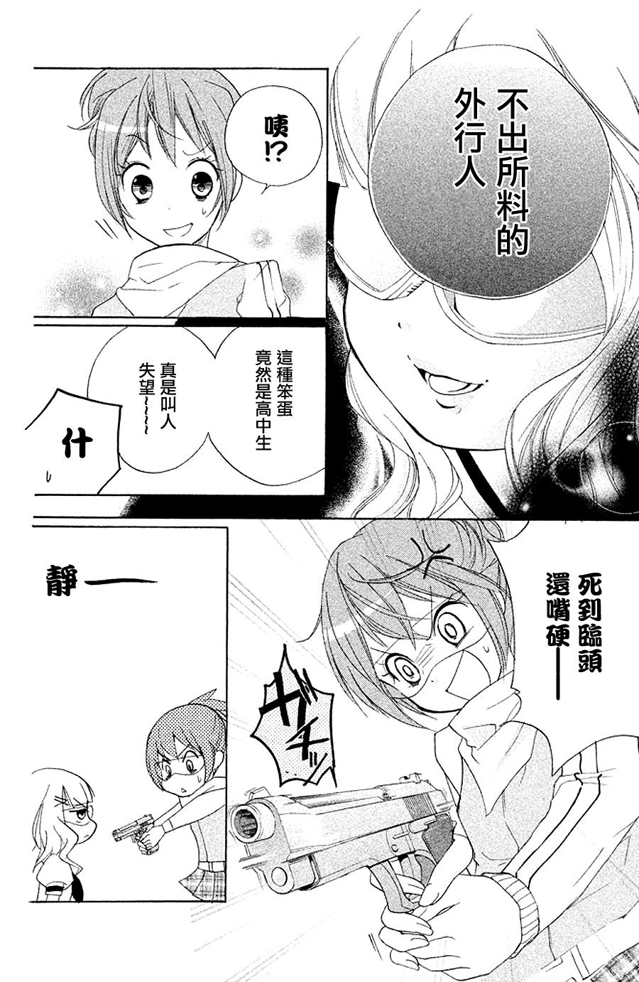 生存游戏社 第10话 第13页