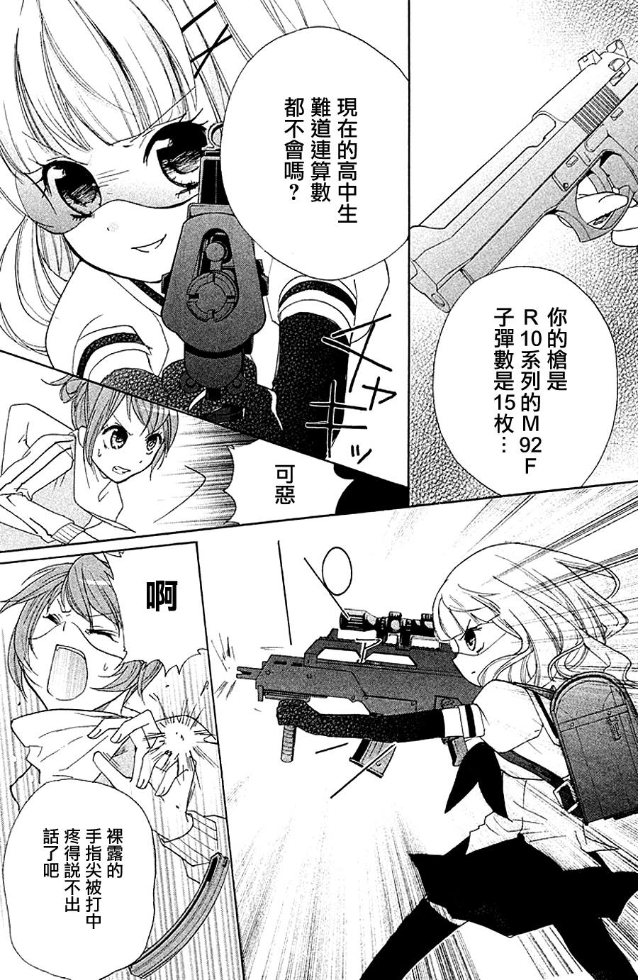 生存游戏社 第10话 第14页