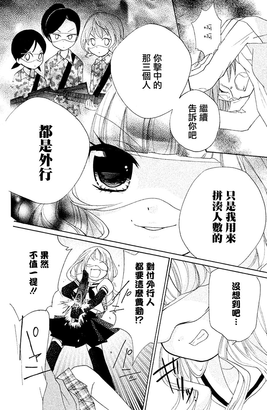 生存游戏社 第10话 第15页