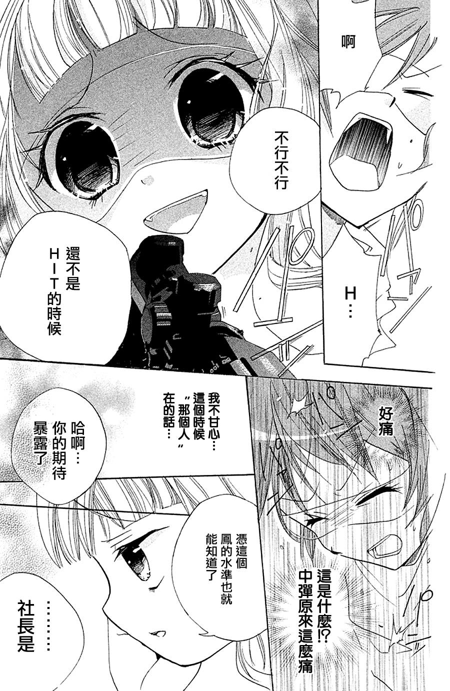 生存游戏社 第10话 第16页