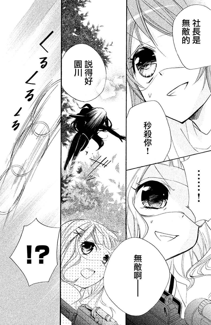 生存游戏社 第10话 第17页