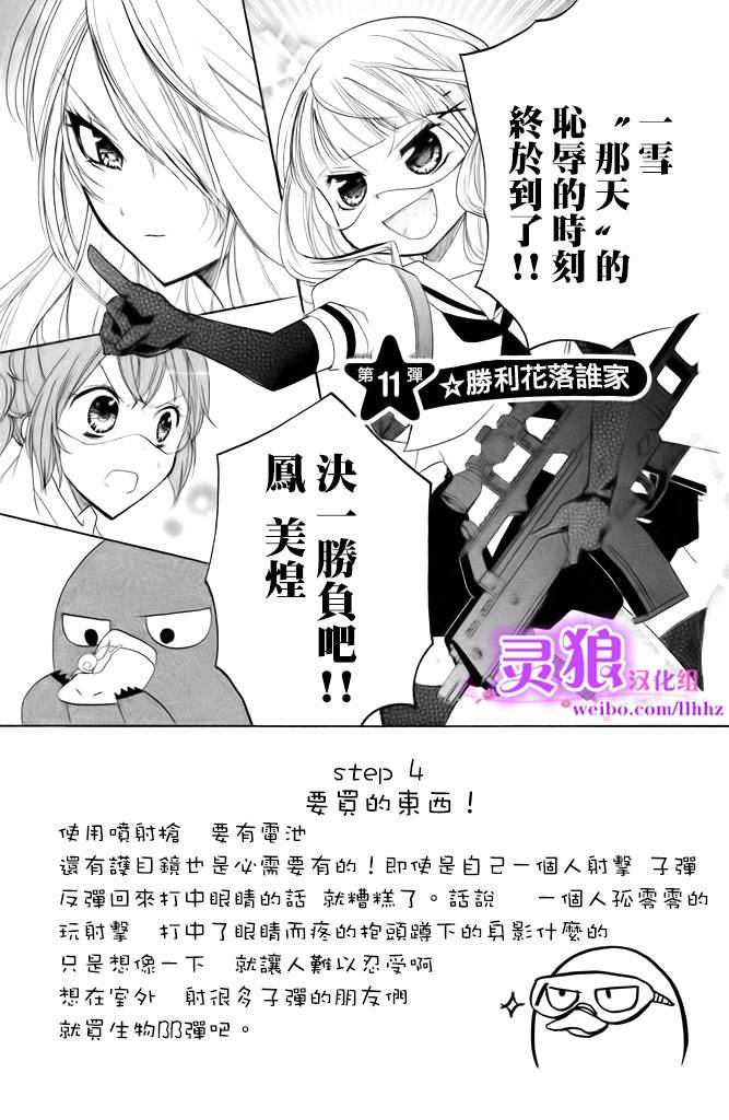 生存游戏社 第11话 第0页