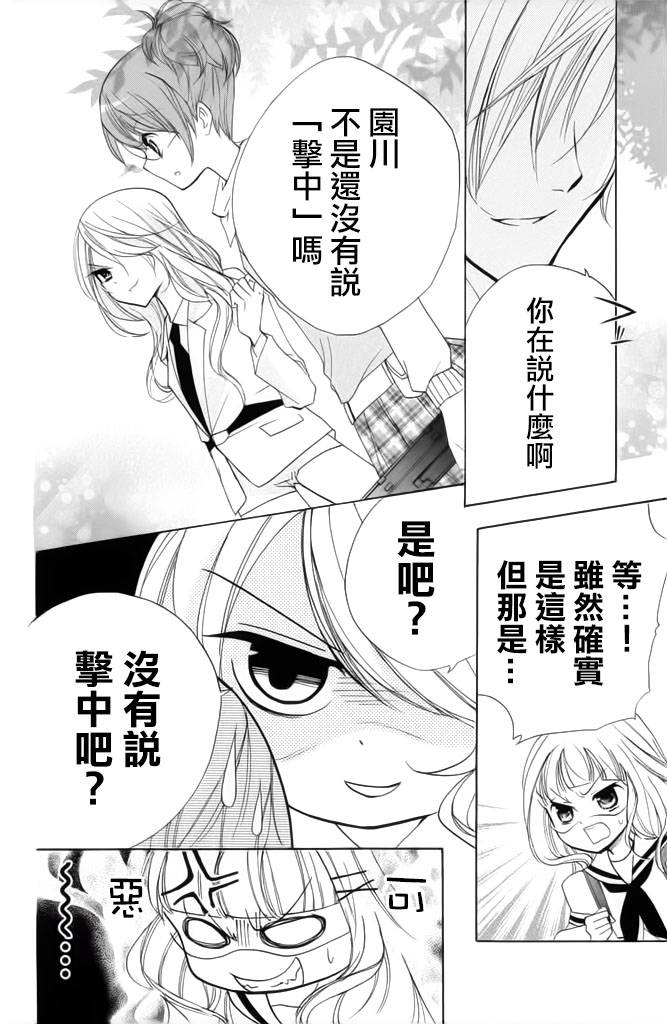 生存游戏社 第11话 第1页