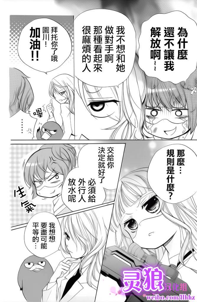 生存游戏社 第11话 第3页