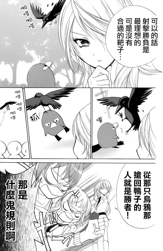 生存游戏社 第11话 第4页