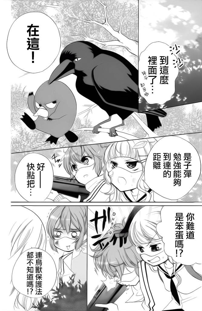 生存游戏社 第11话 第5页