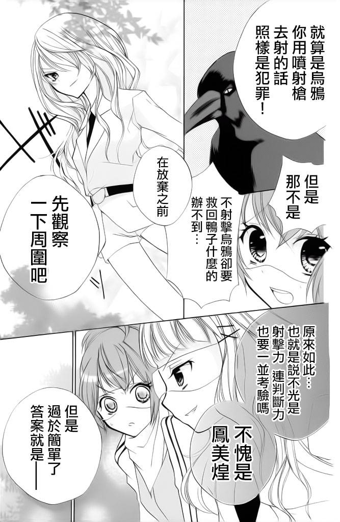 生存游戏社 第11话 第6页