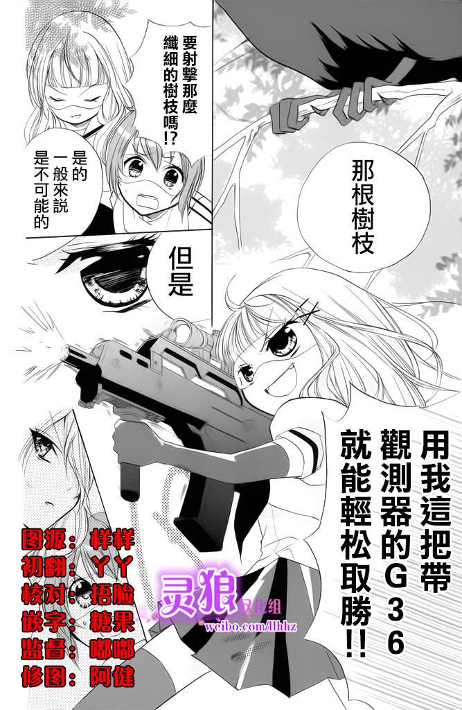 生存游戏社 第11话 第7页