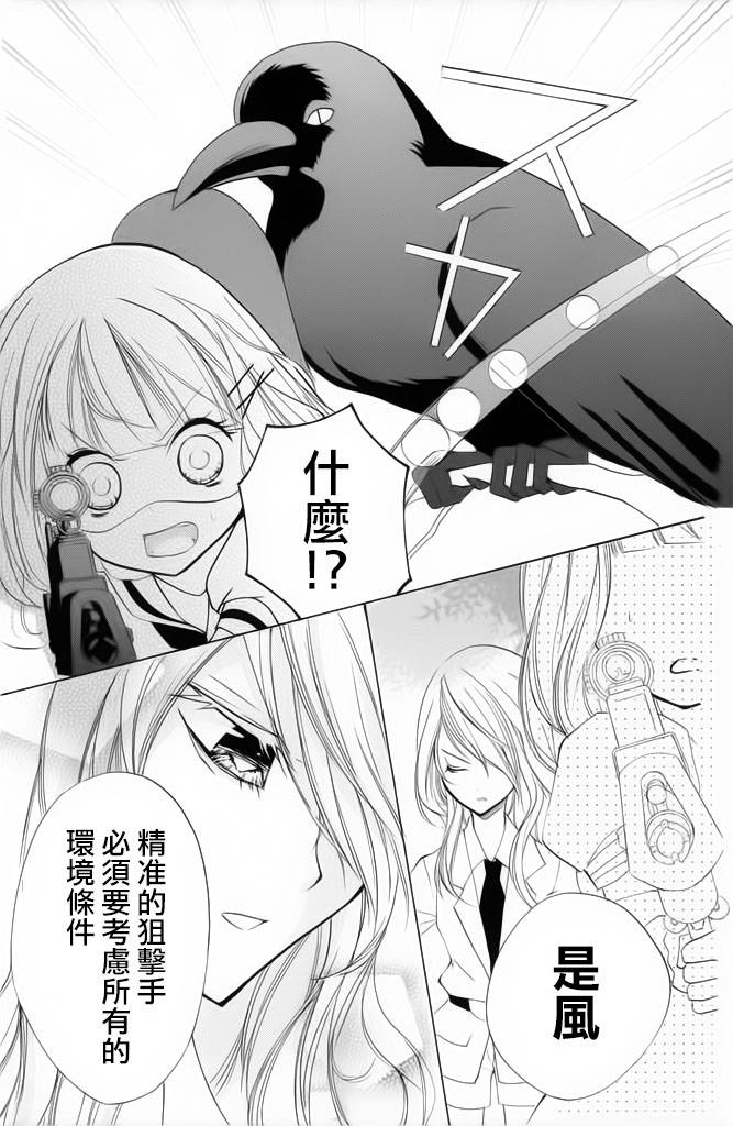 生存游戏社 第11话 第8页