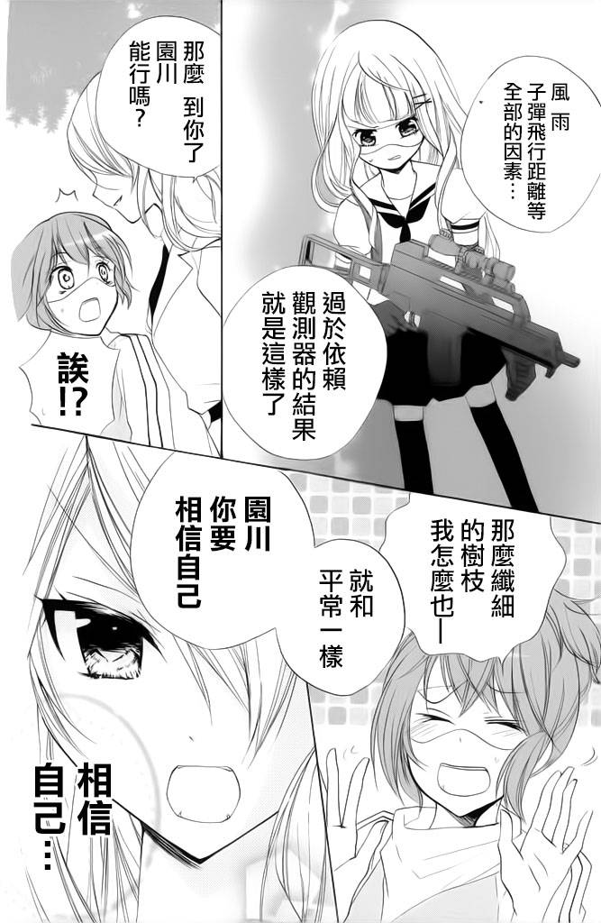 生存游戏社 第11话 第9页