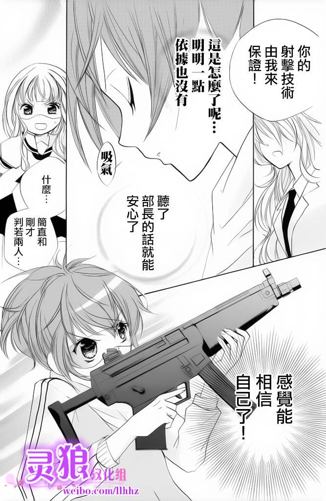 生存游戏社 第11话 第10页