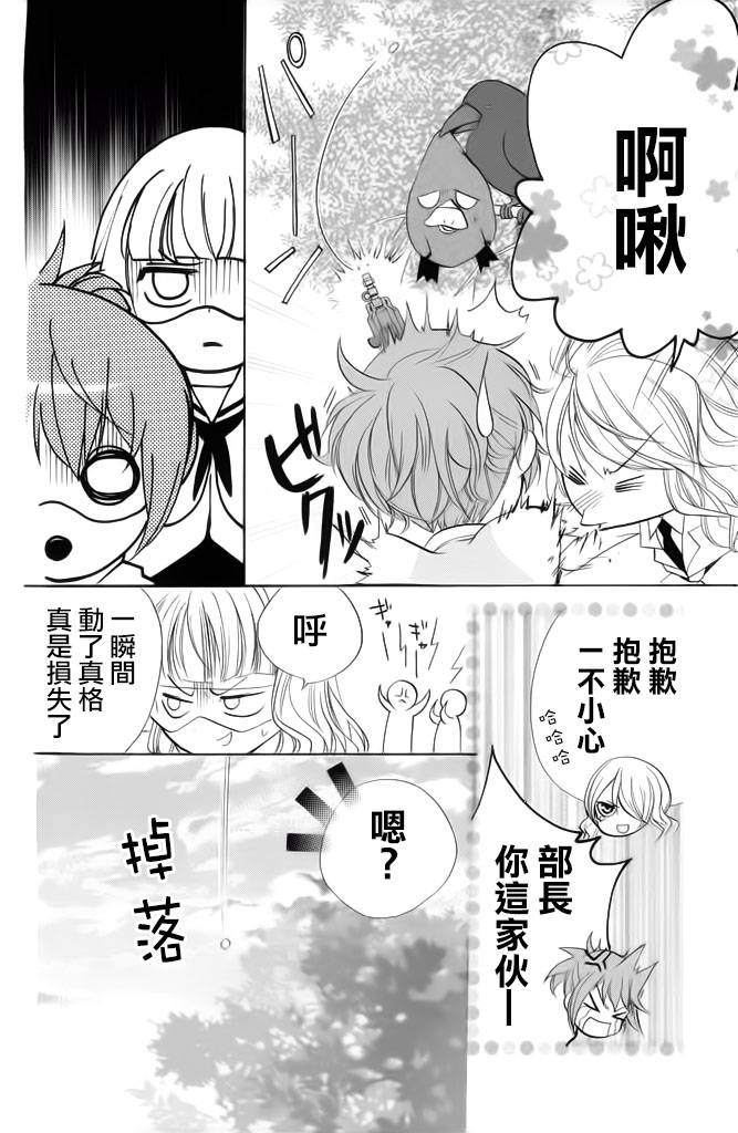 生存游戏社 第11话 第11页