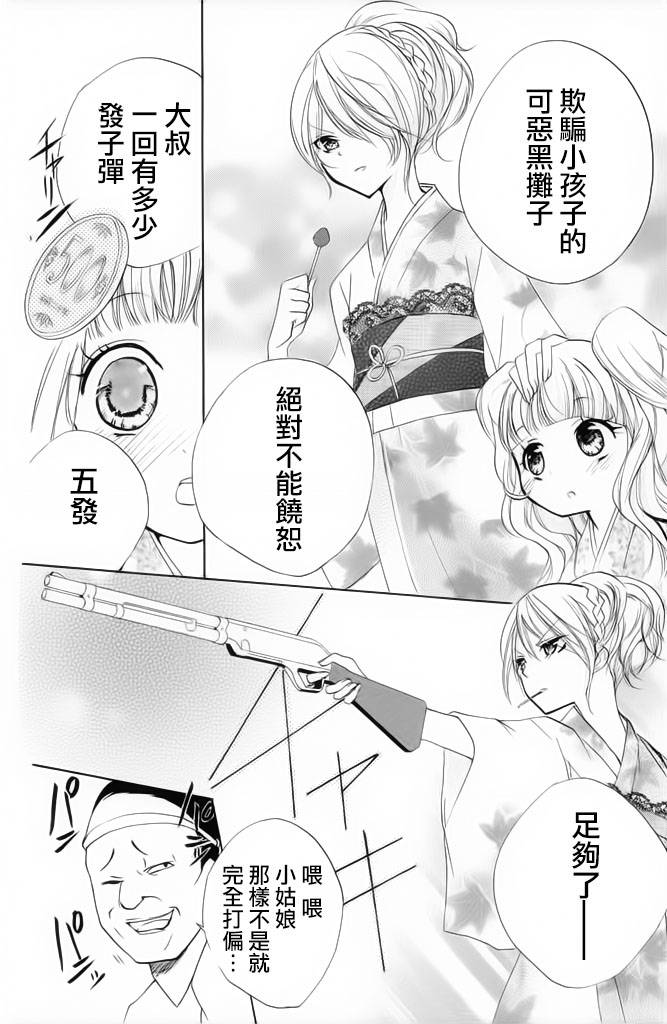 生存游戏社 第11话 第15页