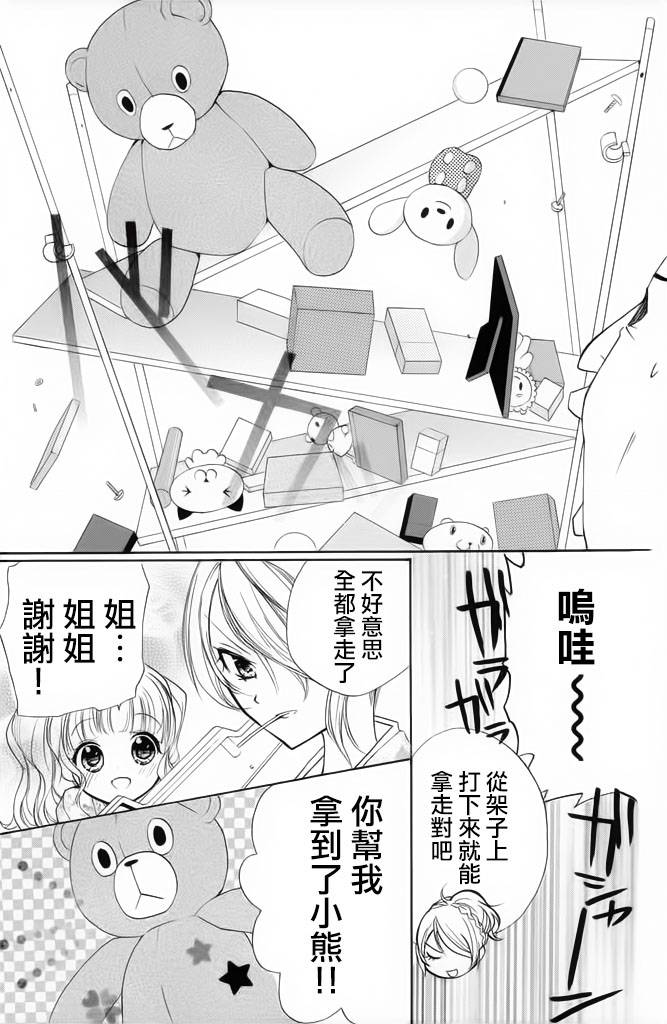 生存游戏社 第11话 第16页