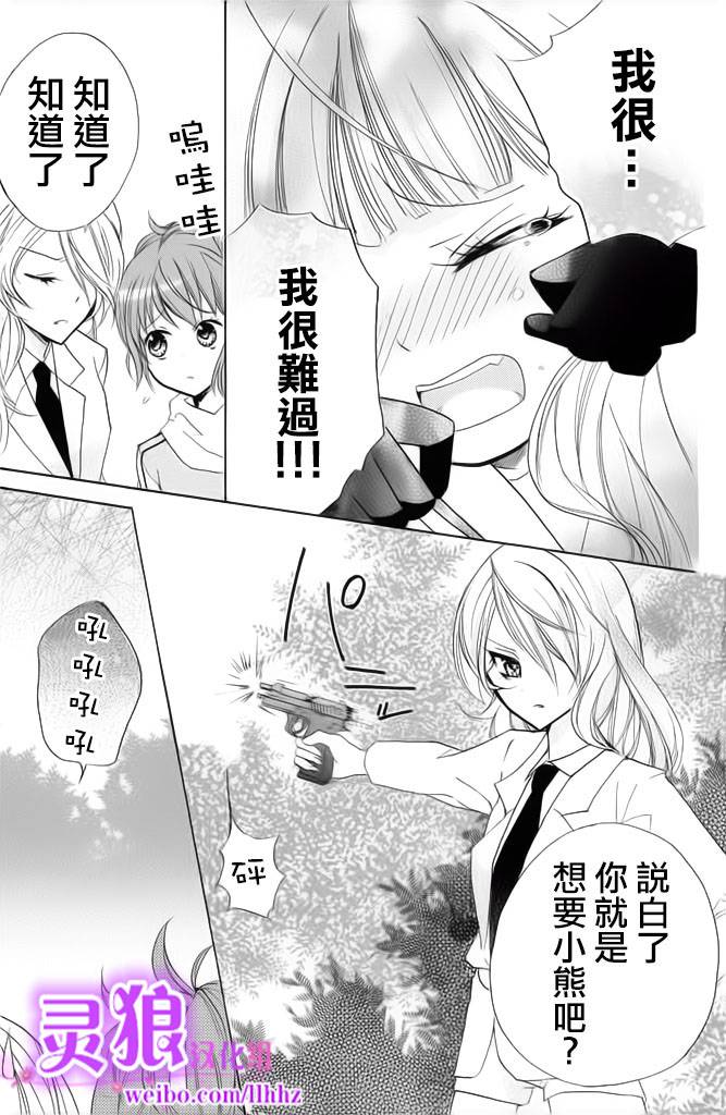 生存游戏社 第11话 第18页