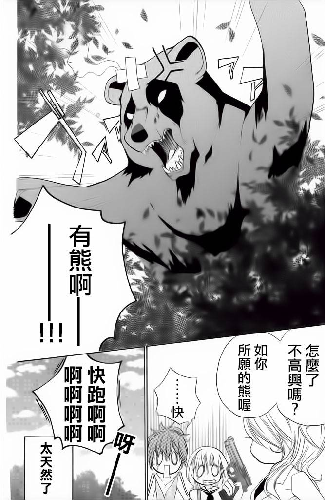 生存游戏社 第11话 第19页