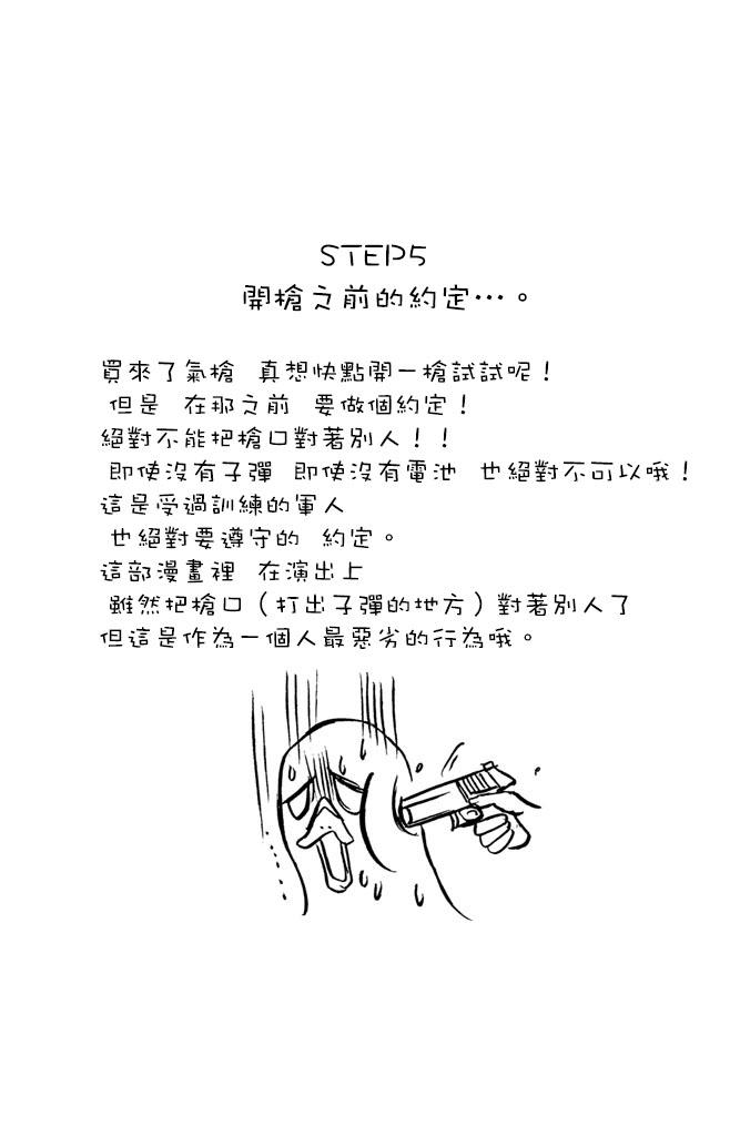 生存游戏社 第12话 第0页