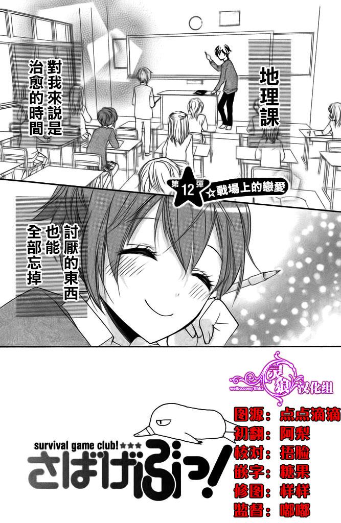 生存游戏社 第12话 第1页