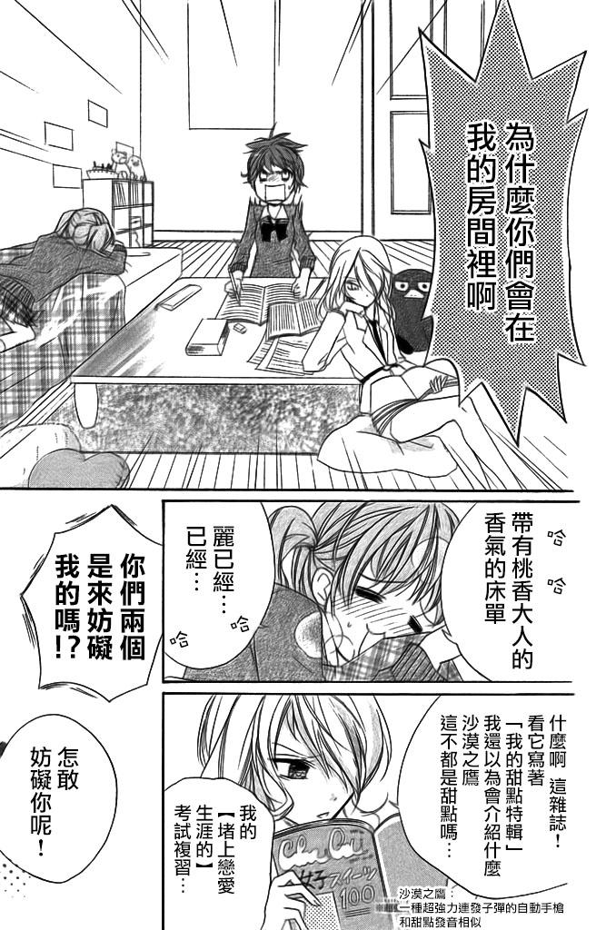 生存游戏社 第12话 第5页