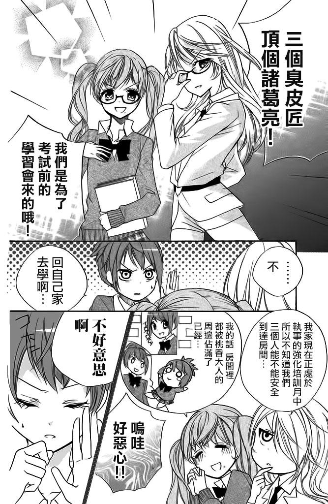 生存游戏社 第12话 第6页