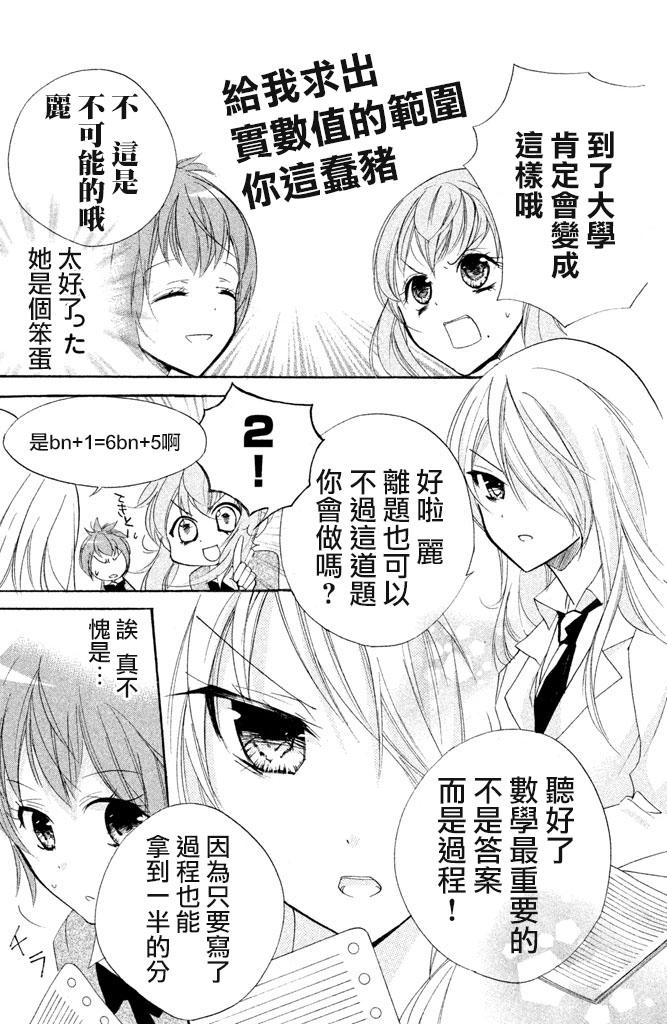 生存游戏社 第12话 第9页