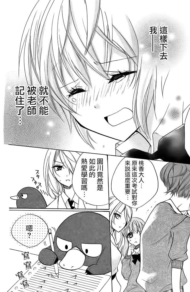 生存游戏社 第12话 第14页