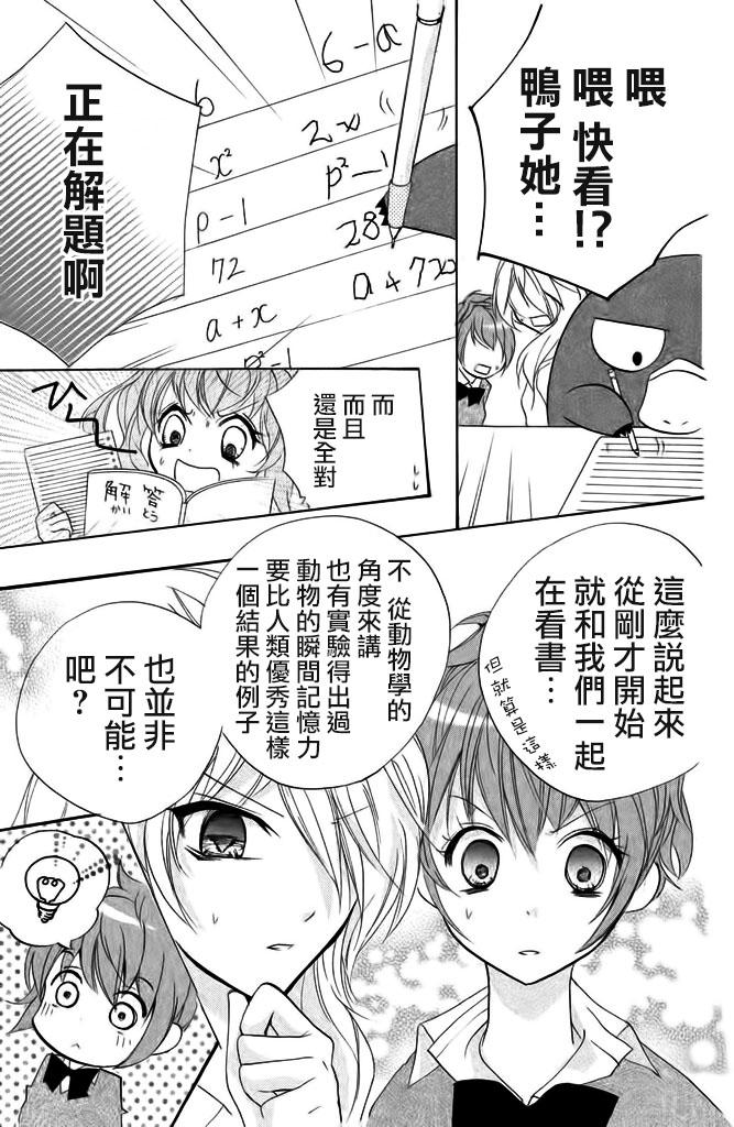 生存游戏社 第12话 第15页