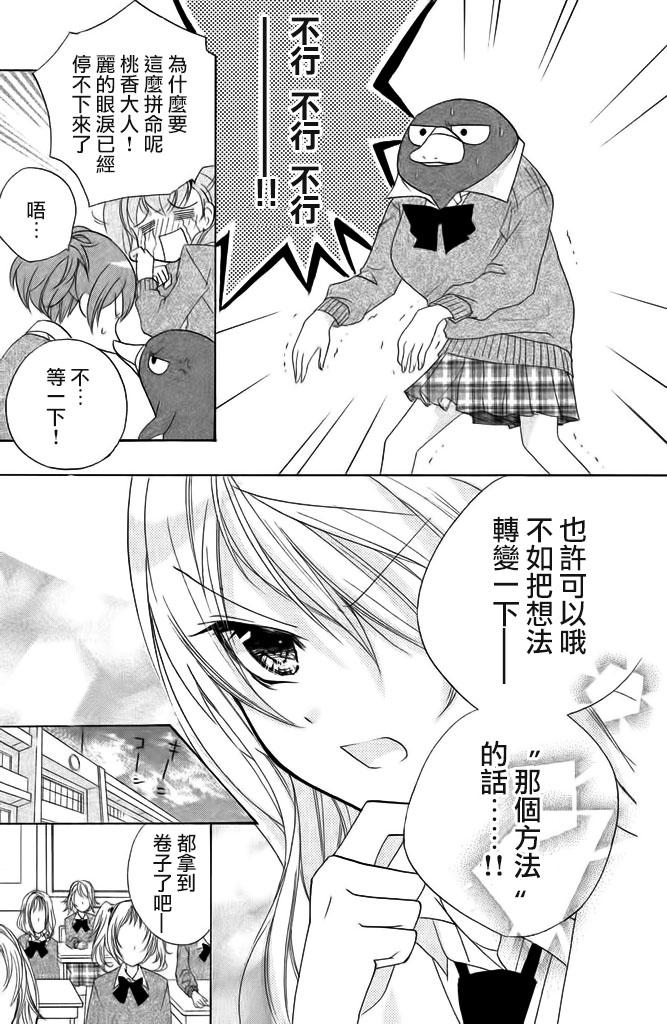 生存游戏社 第12话 第17页