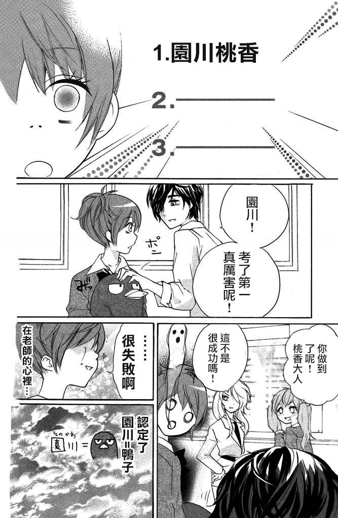 生存游戏社 第12话 第20页