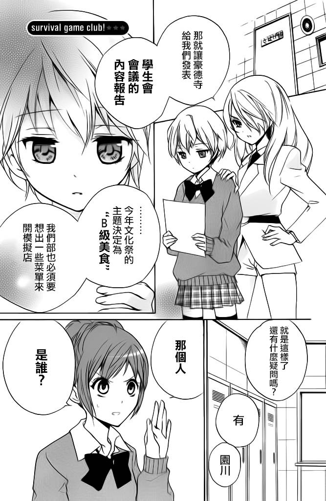 生存游戏社 第13话 第1页