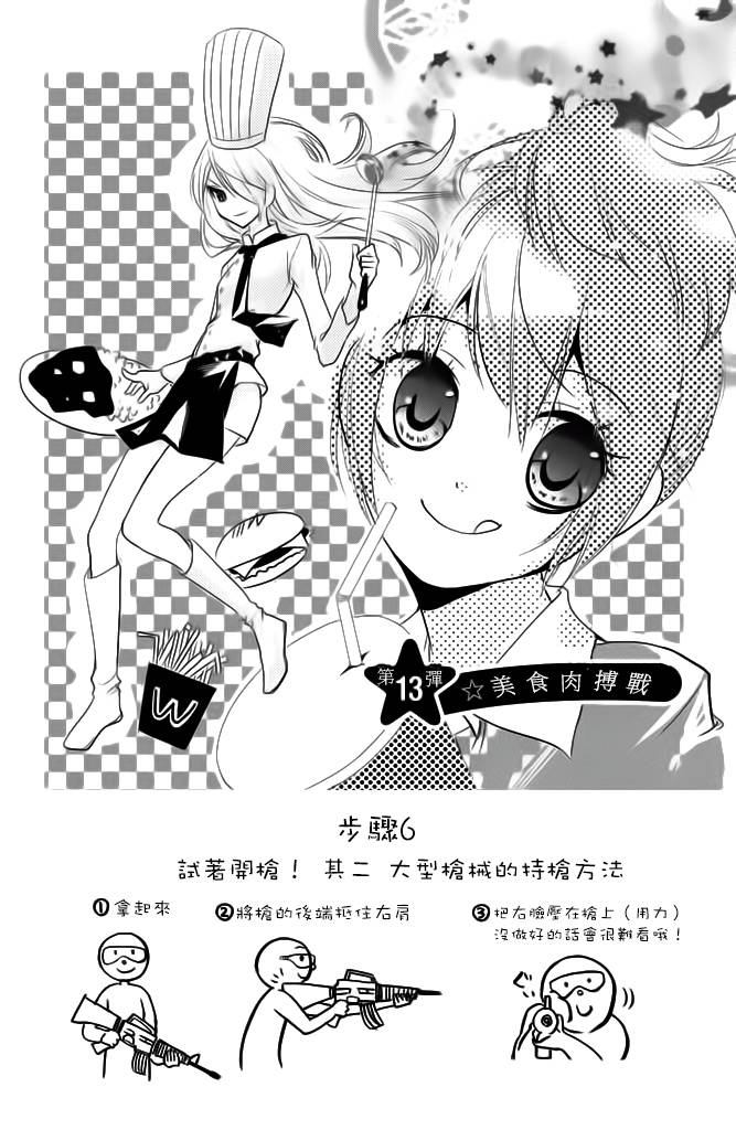 生存游戏社 第13话 第2页