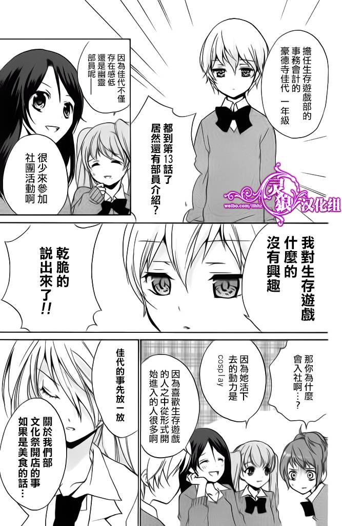 生存游戏社 第13话 第3页