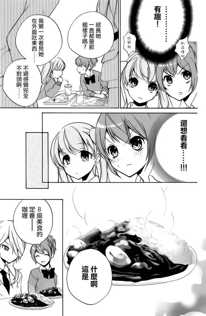 生存游戏社 第13话 第7页