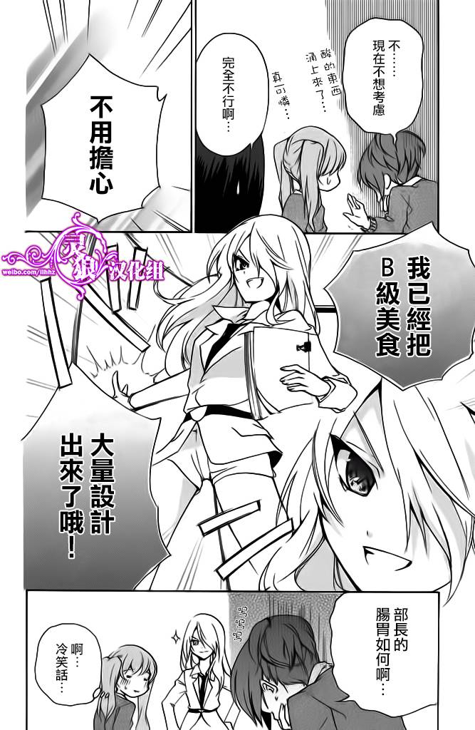 生存游戏社 第13话 第12页