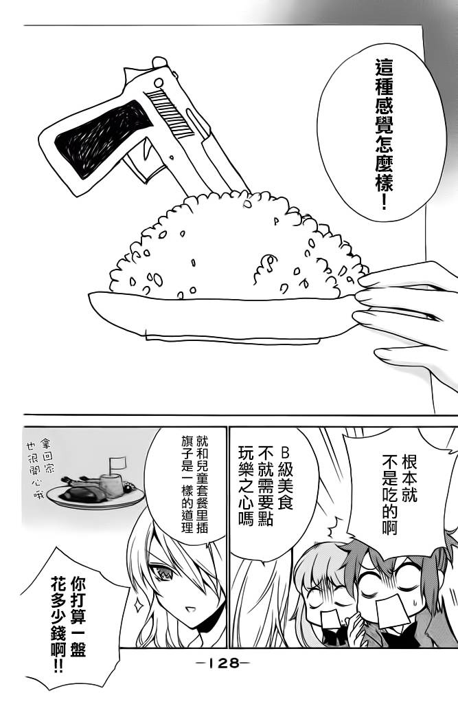 生存游戏社 第13话 第14页