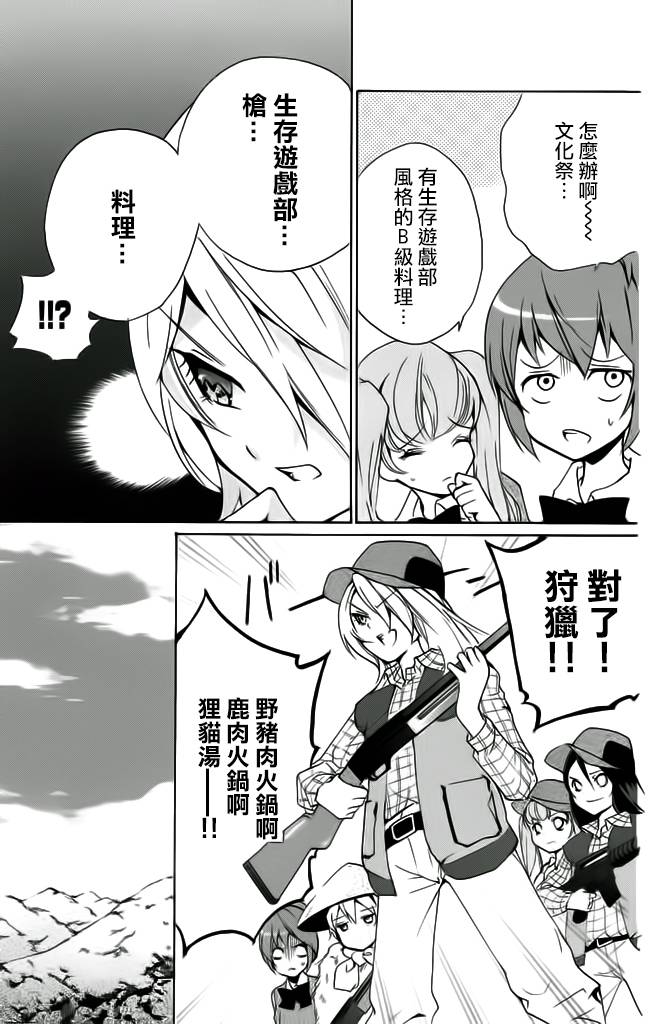 生存游戏社 第13话 第17页