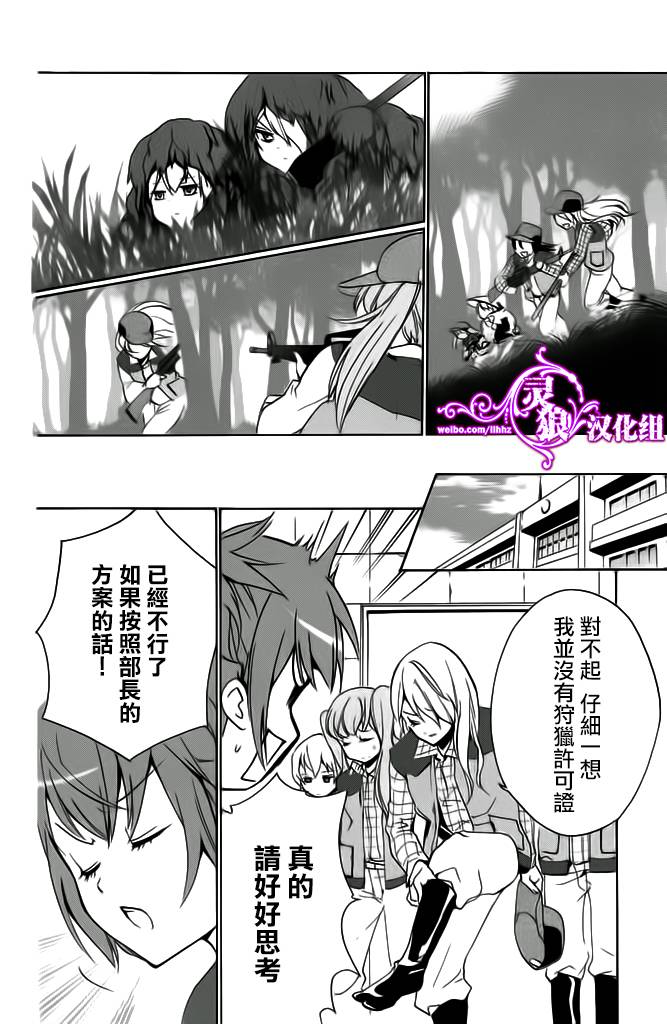 生存游戏社 第13话 第18页