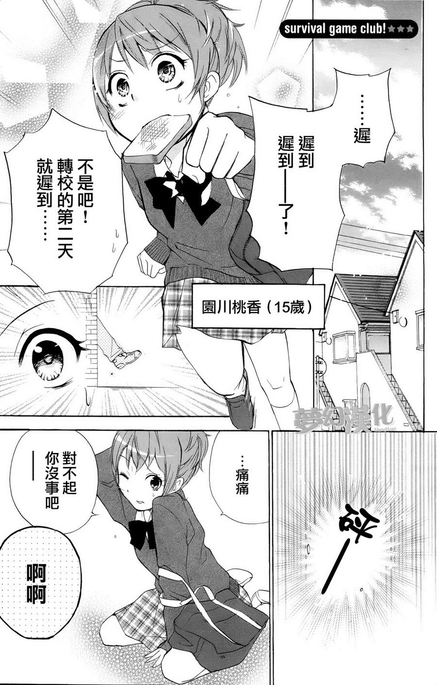 生存游戏社 第2话 第0页
