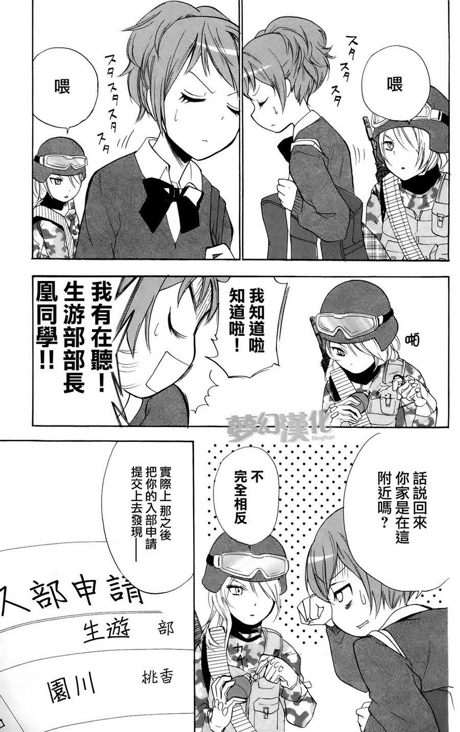 生存游戏社 第2话 第2页