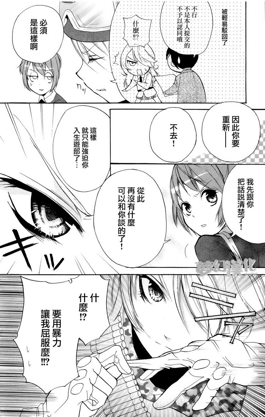 生存游戏社 第2话 第3页