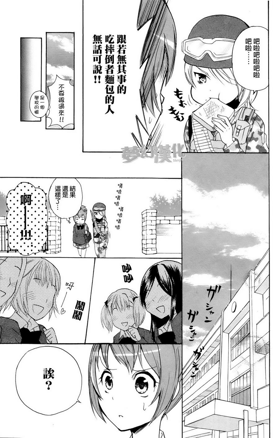 生存游戏社 第2话 第4页