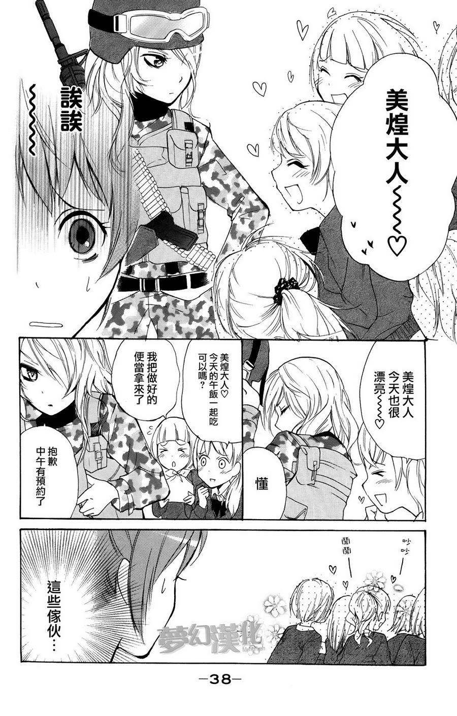 生存游戏社 第2话 第5页