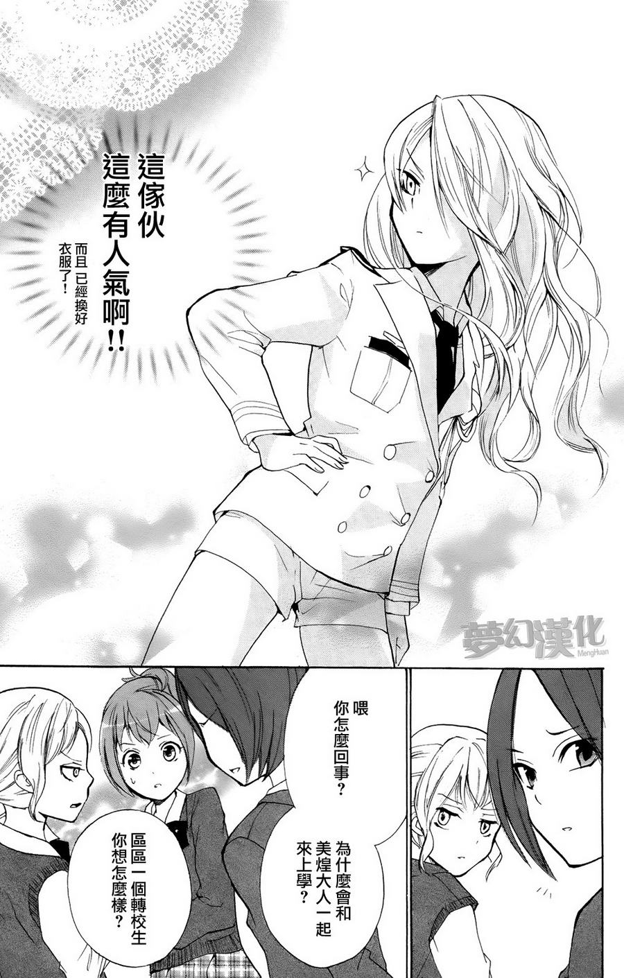 生存游戏社 第2话 第6页