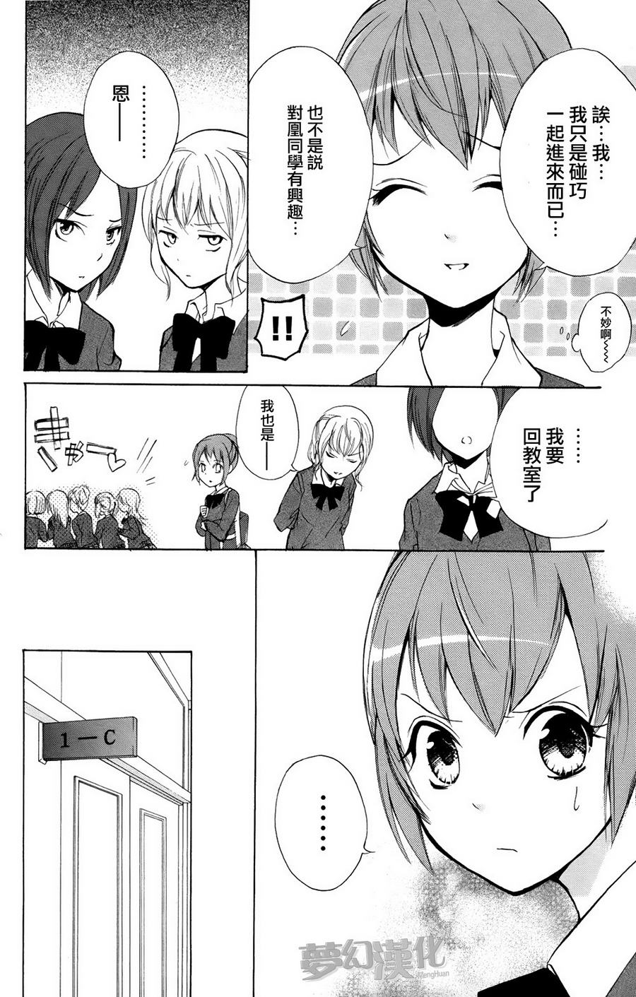 生存游戏社 第2话 第7页