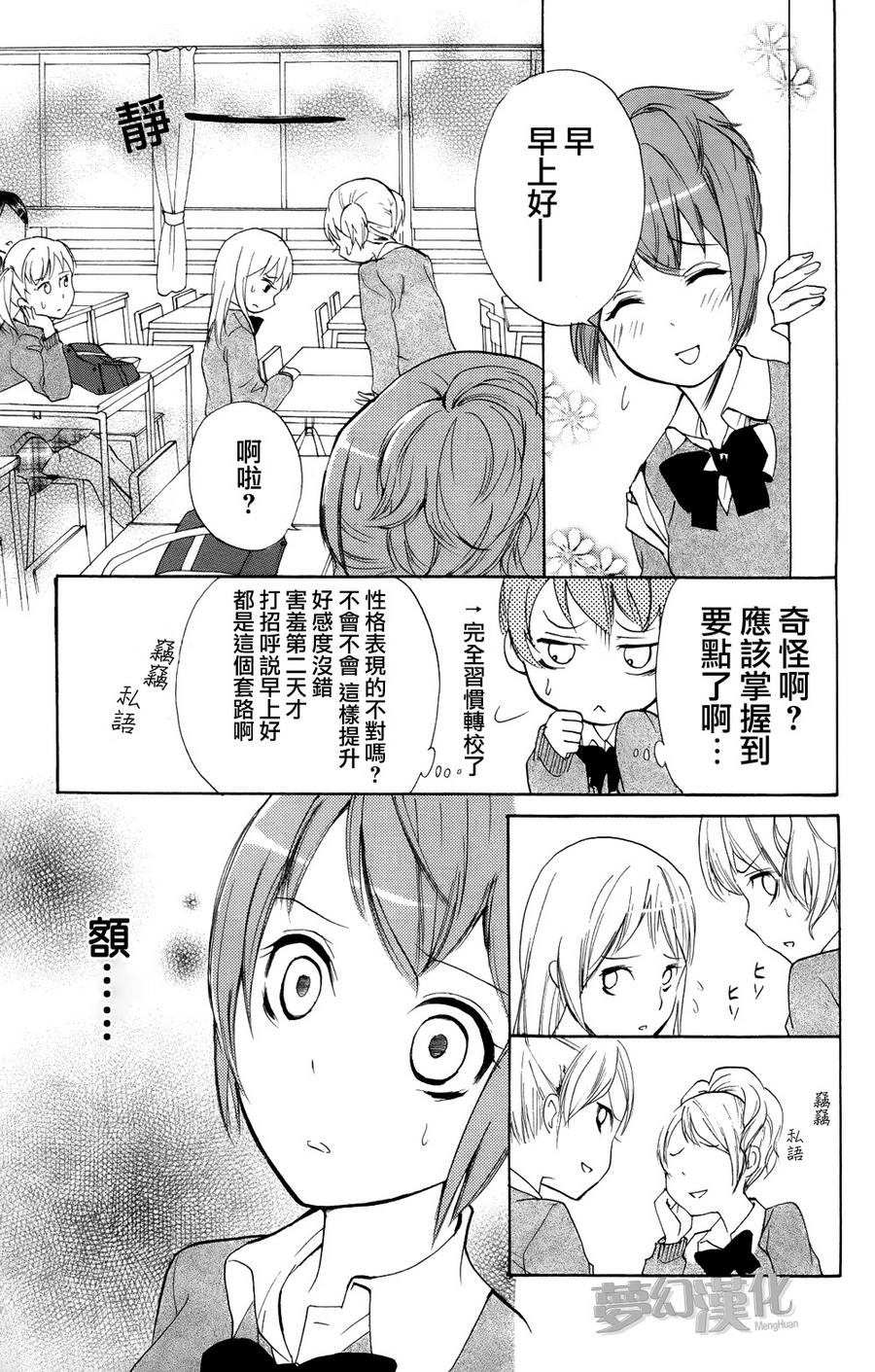 生存游戏社 第2话 第8页