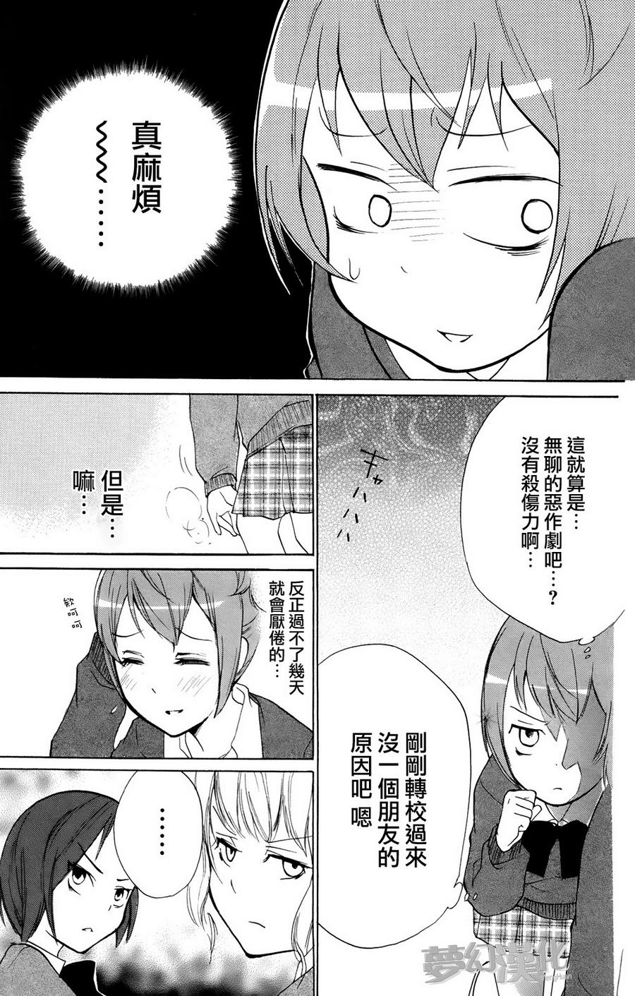 生存游戏社 第2话 第10页