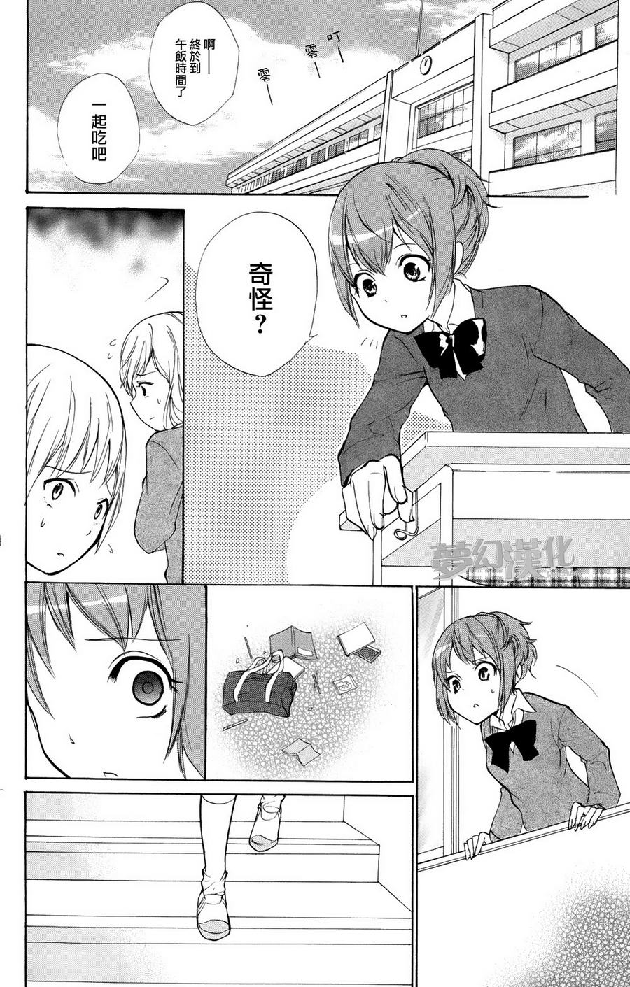 生存游戏社 第2话 第11页