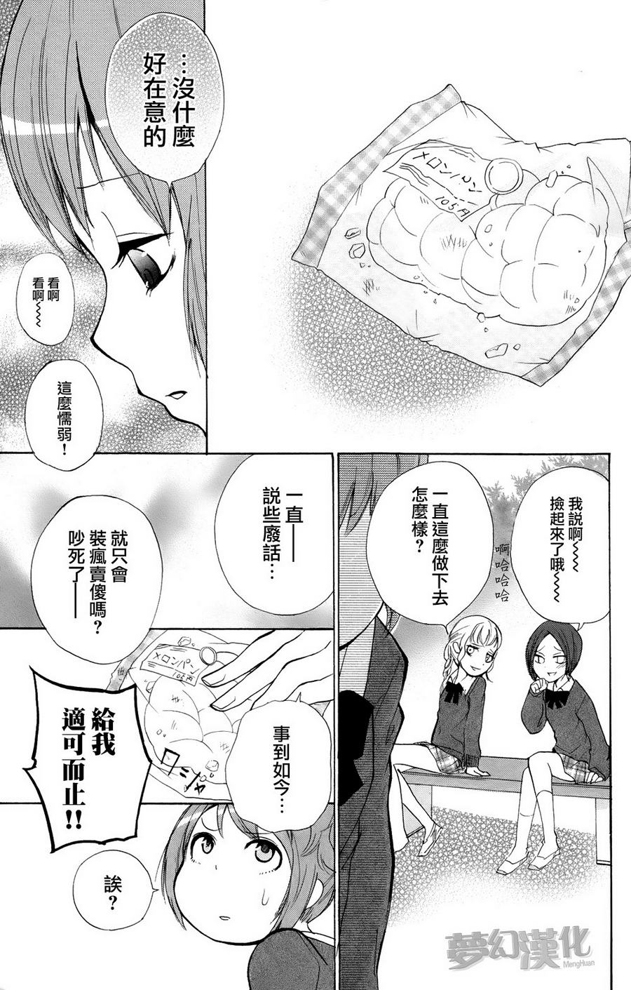 生存游戏社 第2话 第12页