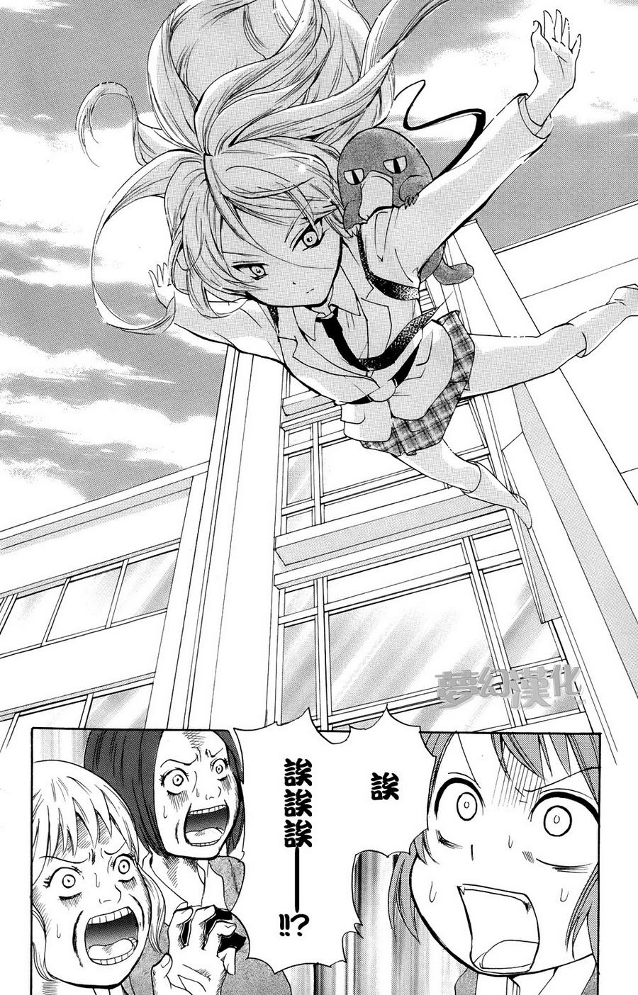 生存游戏社 第2话 第13页