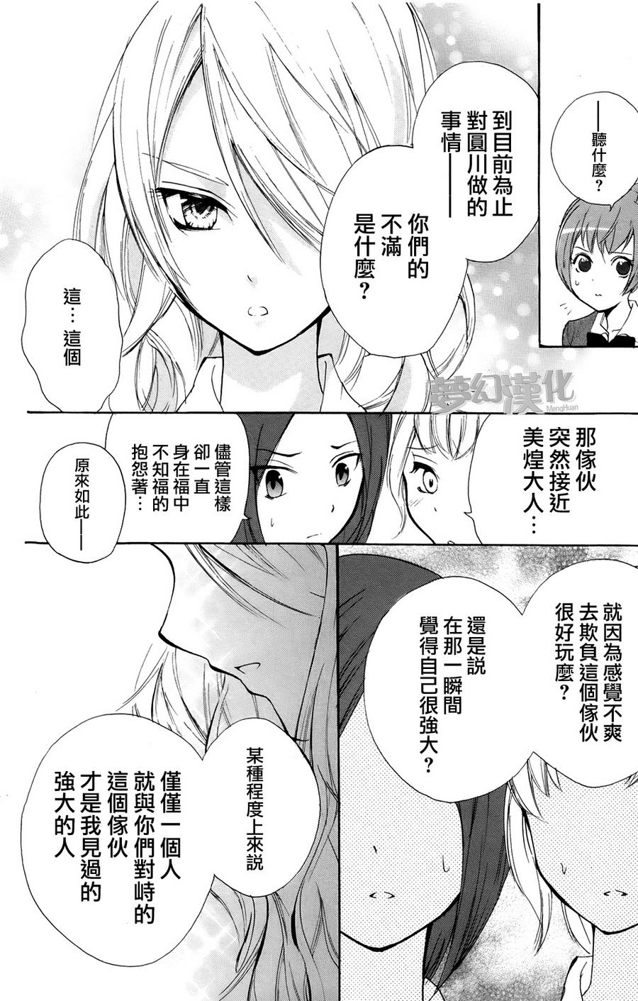 生存游戏社 第2话 第15页